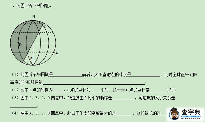 2015-2016學(xué)年度高一地理寒假作業(yè)試題