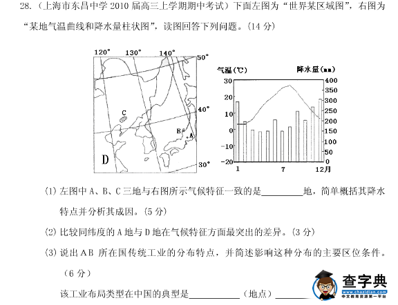 七年級(jí)地理達(dá)標(biāo)練習(xí)