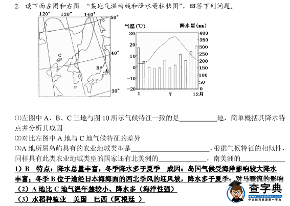 七年級(jí)地理達(dá)標(biāo)練習(xí)
