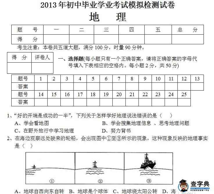 2013福建福州中考質(zhì)檢地理試題及答案