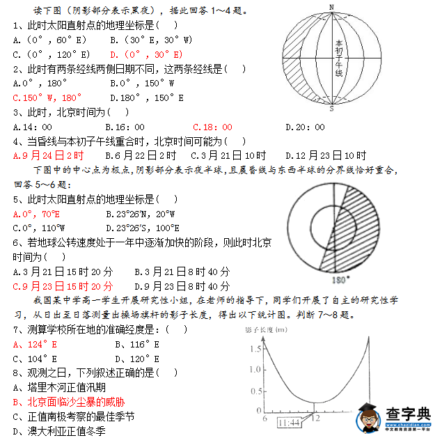 高考地理時(shí)間問題專項(xiàng)測試題.png