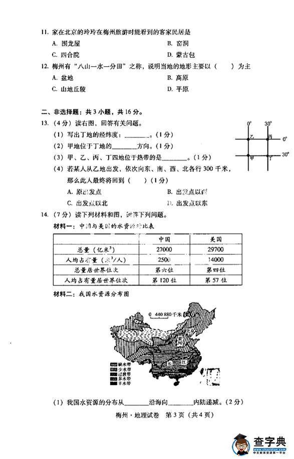 2013梅州中考地理試題