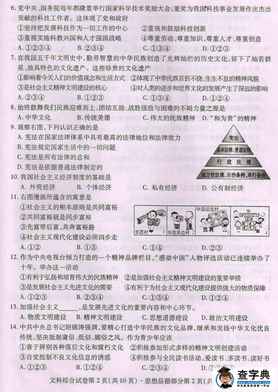 四川省南充市2012年中考文綜試題