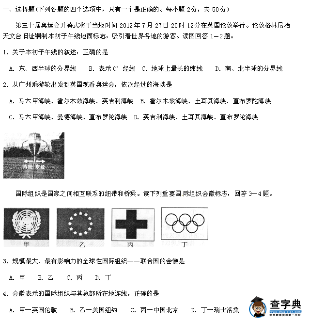 2012年山東濰坊中考地理試題及答案（word版）