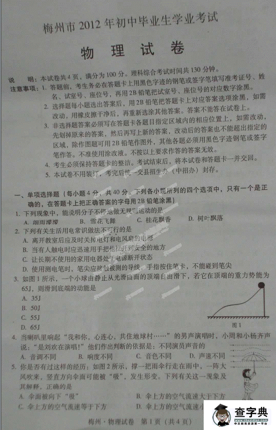 物理試卷
