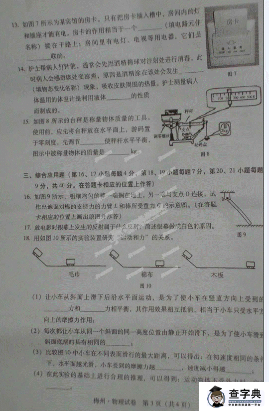 物理試卷