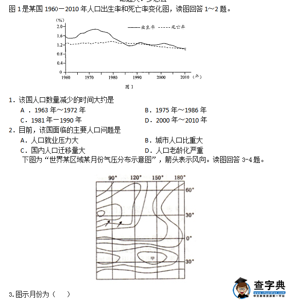 高三高考前地理押題卷.png