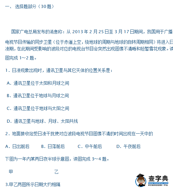 高考地理押題.png