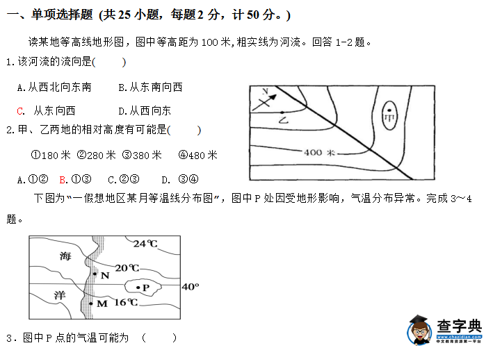 高考備考地理專練試題.png