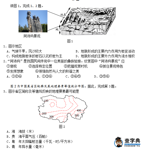 高考地理學(xué)科專(zhuān)練.png