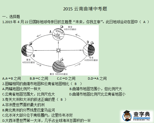 2015年云南曲靖中考地理真題
