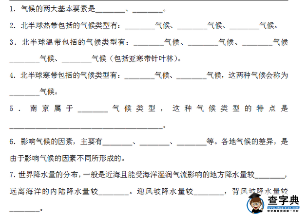 氣候作業(yè)填空題