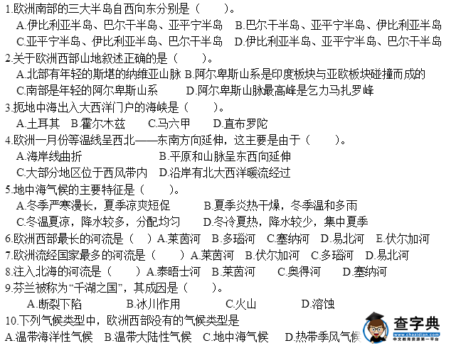 七年級下冊地理第七章隨堂檢測