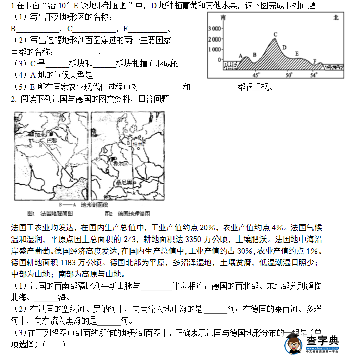 七年級下冊地理第七章隨堂檢測