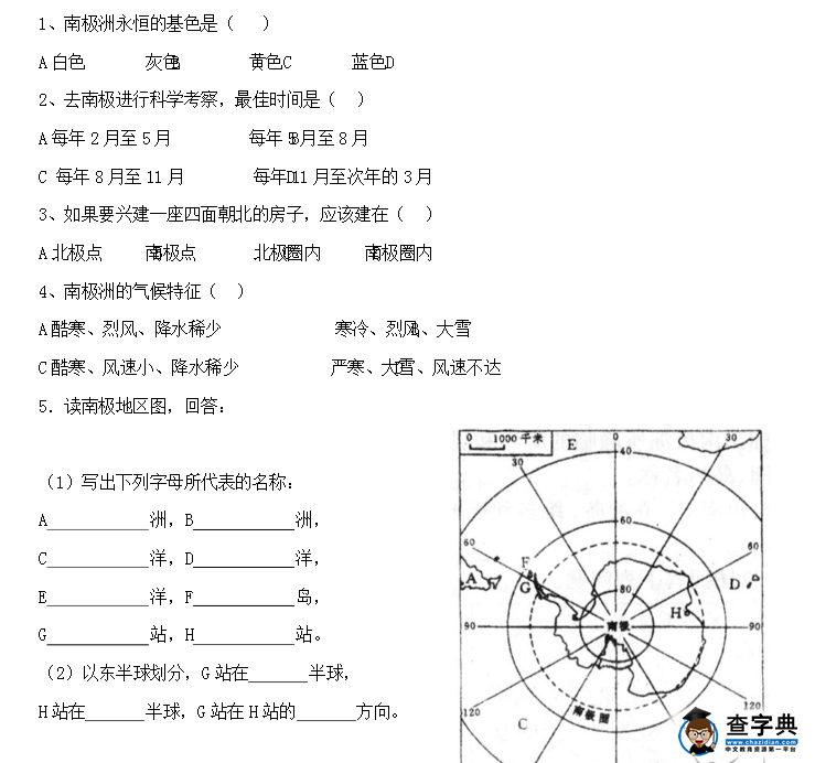 七年級下冊地理第七章隨堂訓(xùn)練
