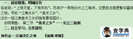 初二下冊地理教學(xué)計劃.png