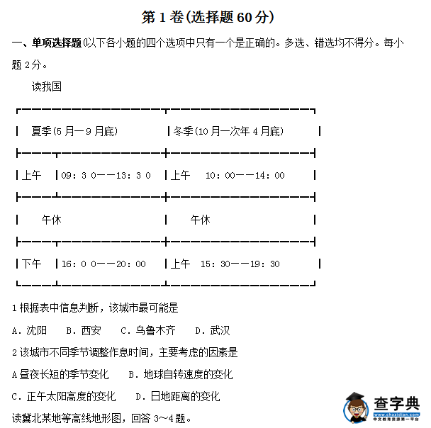 高考地理考前專練試題.png