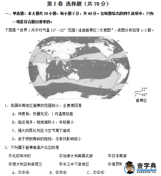 地理高考考前專項訓(xùn)練試題.png