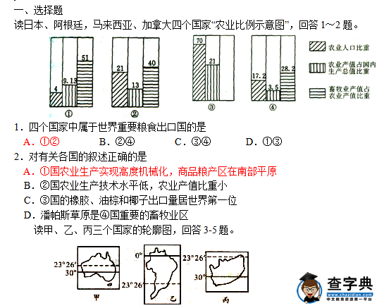 寒假作業(yè)高三地理答案：中國(guó)地理世界地理