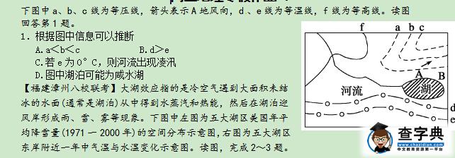 2016年高三地理寒假作業(yè)試題