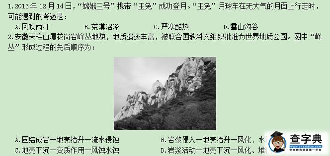 2015—2016學(xué)年高三地理寒假作業(yè)