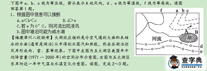 2016屆高三地理寒假作業(yè)