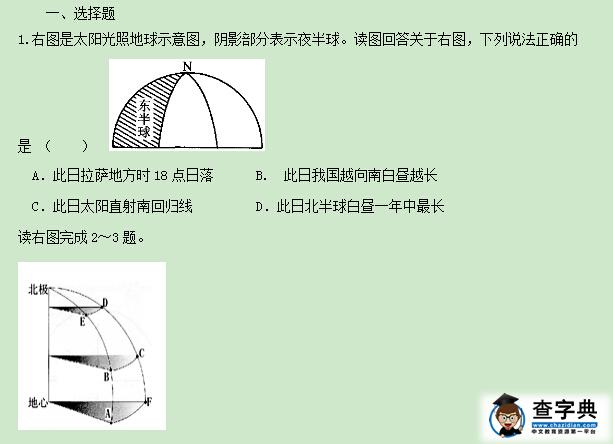 2015—2016學年高三地理寒假作業(yè)試題