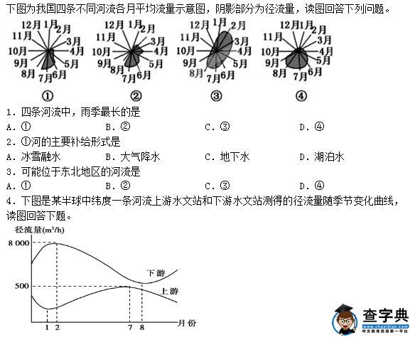2016高三寒假作業(yè)地理（word版含答案）