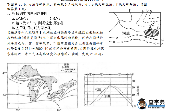 高三地理寒假作業(yè)試題2016