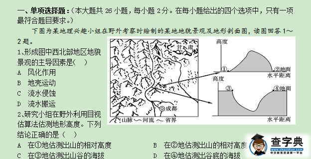 2016屆高三地理上學(xué)期期末考試試題