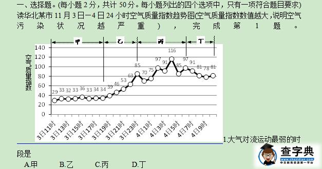 2016高三上學(xué)期期末考試地理試題