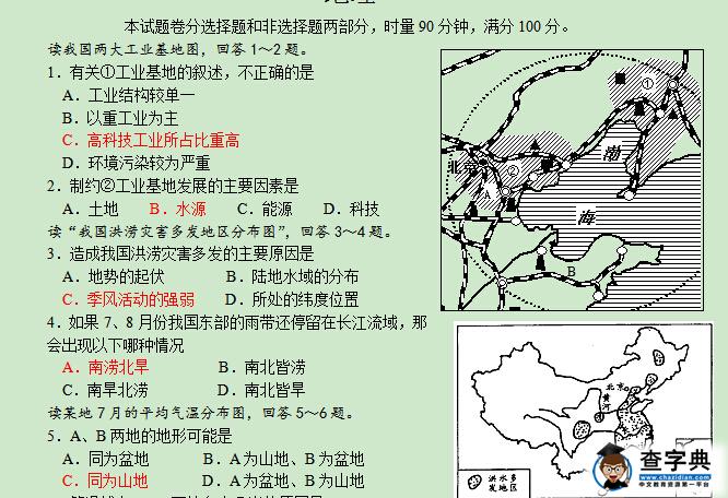 2016屆高三地理下冊第一次調(diào)研考試試題