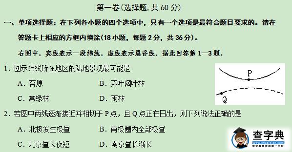 2016屆高三地理下冊第二次調(diào)研檢測試題