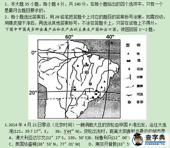 2016屆高三地理下學(xué)期一?？荚囋囶}