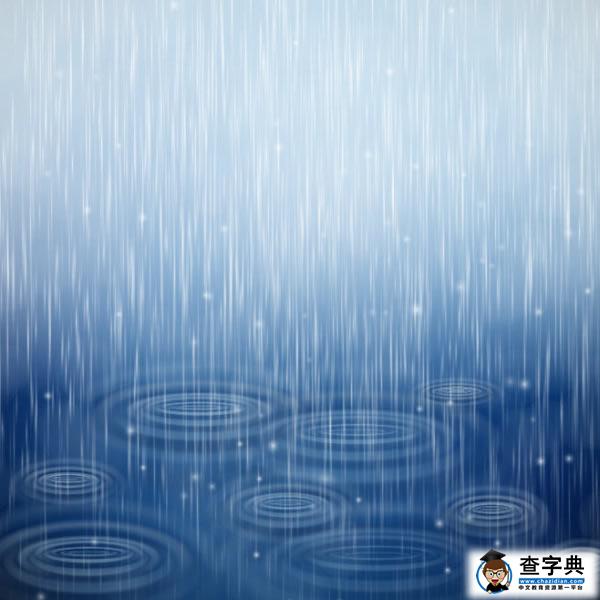 下雨