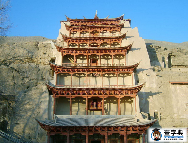 莫高窟
