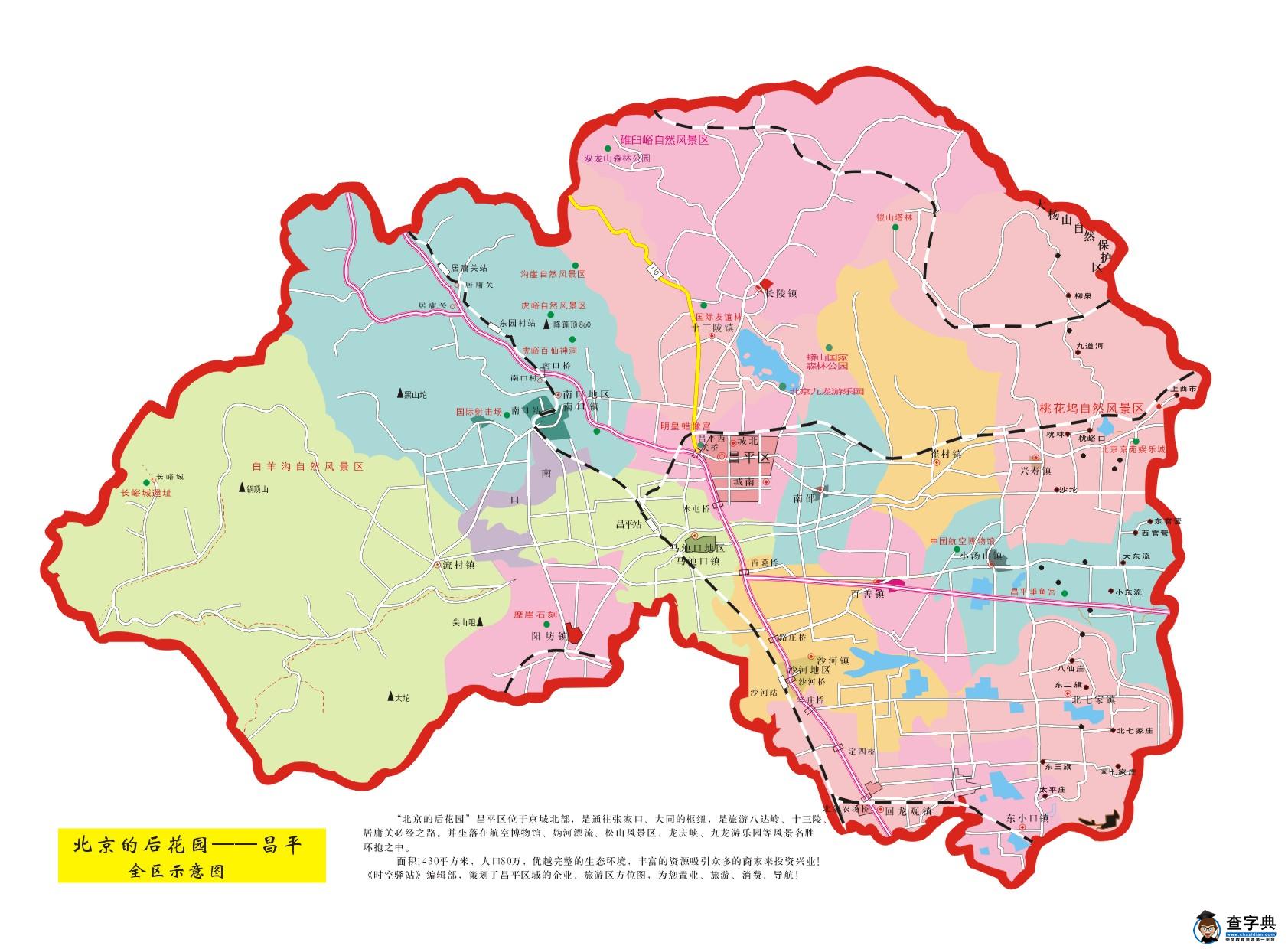 昌平地圖,昌平區(qū)介紹,