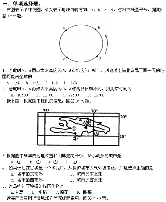 高一地理2016年《地圖、地球、大氣》寒假作業(yè)