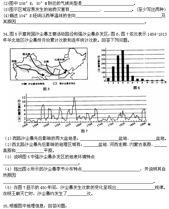 高一地理2016年《地圖、地球、大氣》寒假作業(yè)