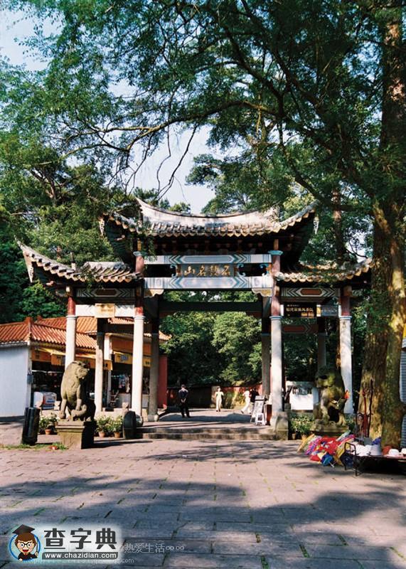 中國100座名山(十一)10