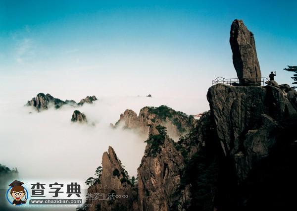 中國100座名山(一)1