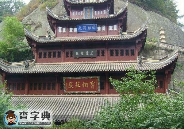 中國100座名山(十三)6