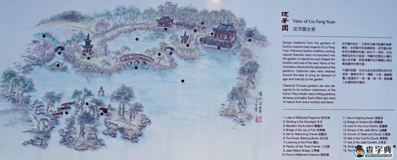 流芳園 -- 美麗的中國園林3