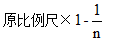 高考地理知識(shí)點(diǎn)：比例尺3