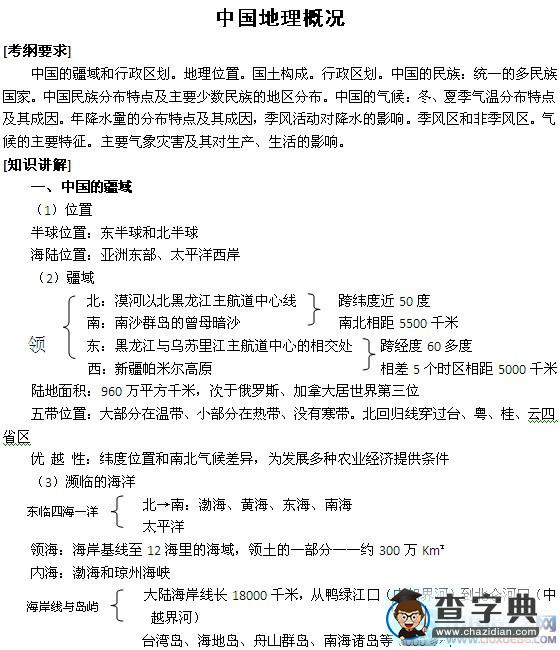 高考地理考綱：中國(guó)地理概況1