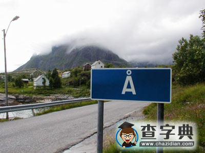15個罕見怪異的地理趣聞1