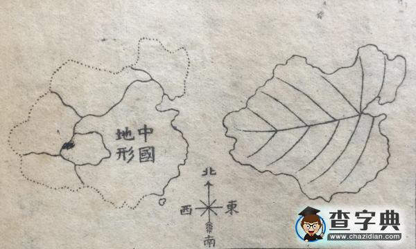 新式初等地理讀本-下篇2