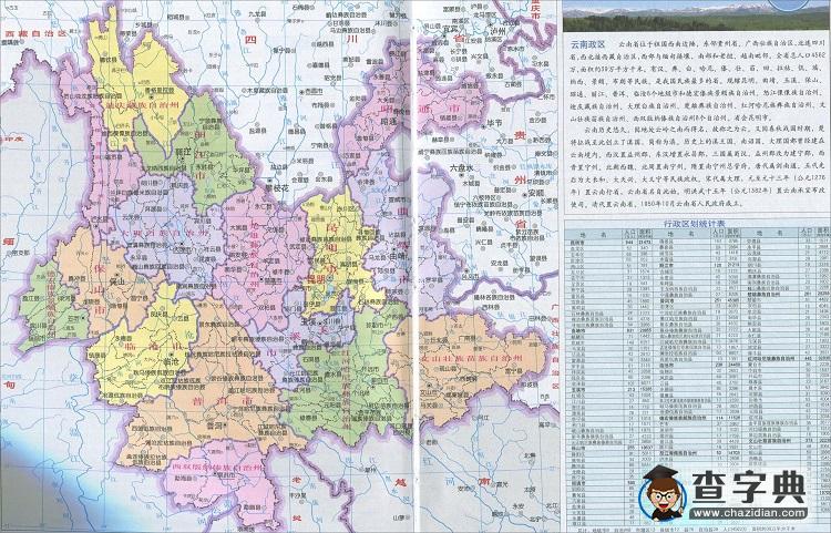 云南省地圖高清版大圖 云南省地形圖高清版2