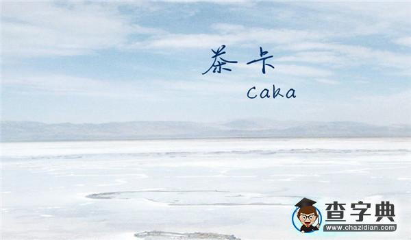茶卡鹽湖在哪里 茶卡鹽湖最佳旅游時間2