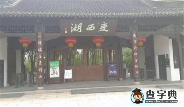 瘦西湖的景點(diǎn)介紹 瘦西湖為什么叫瘦西湖3